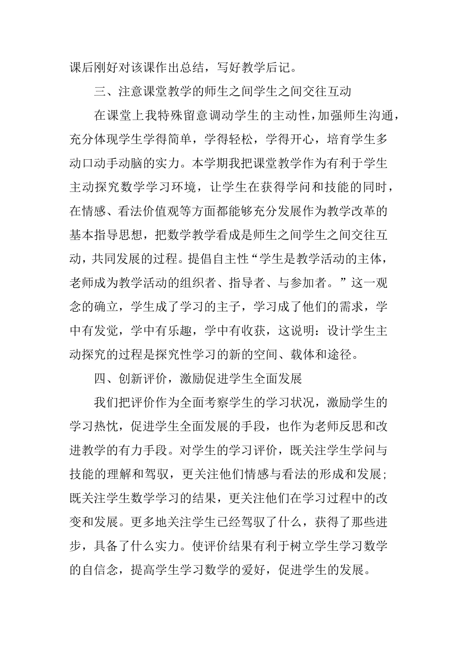 学校教师工作总结年终例文精选.docx_第2页