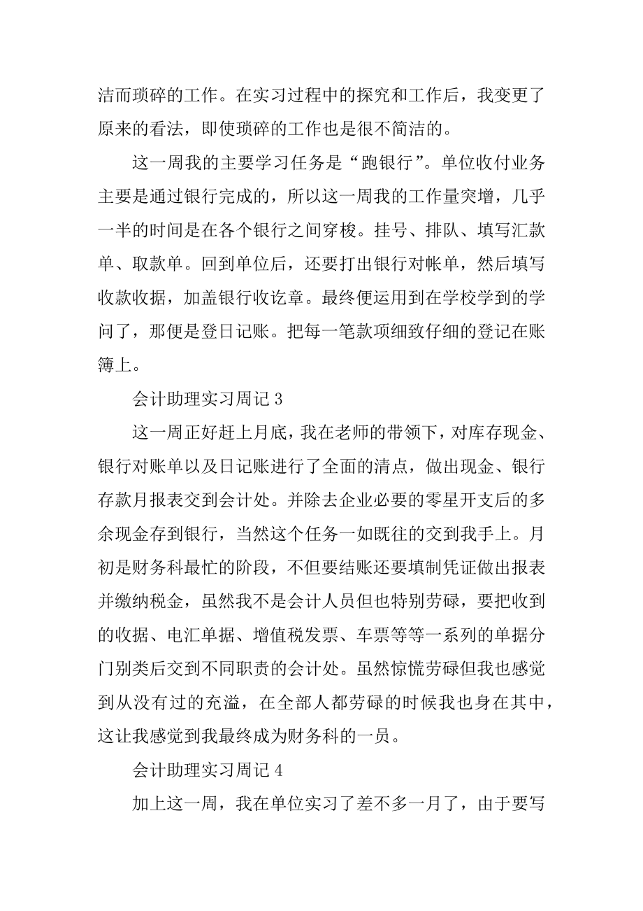 会计助理实习周记汇编.docx_第2页