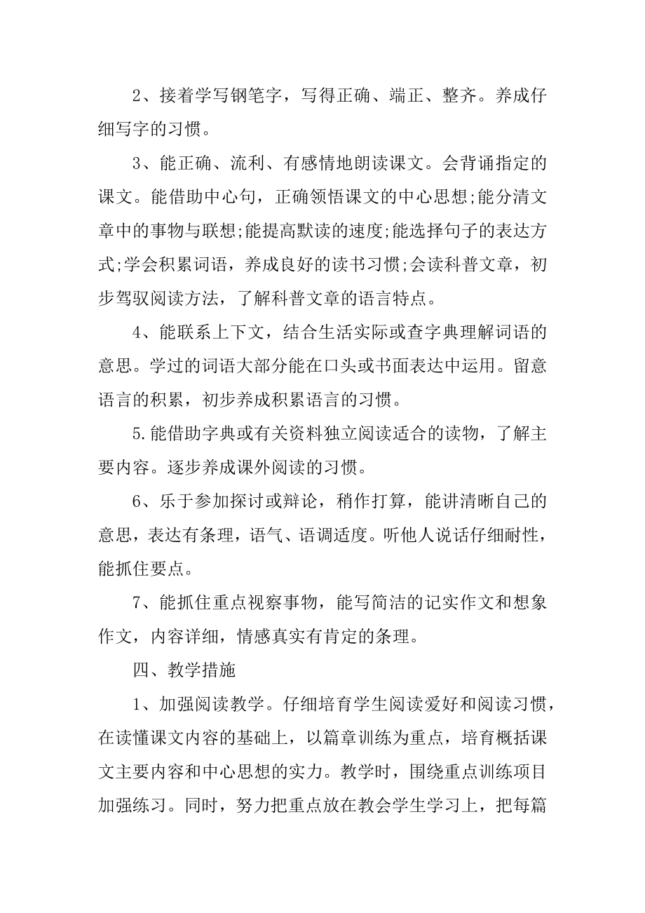 六年级语文教学工作计划范文汇总.docx_第2页