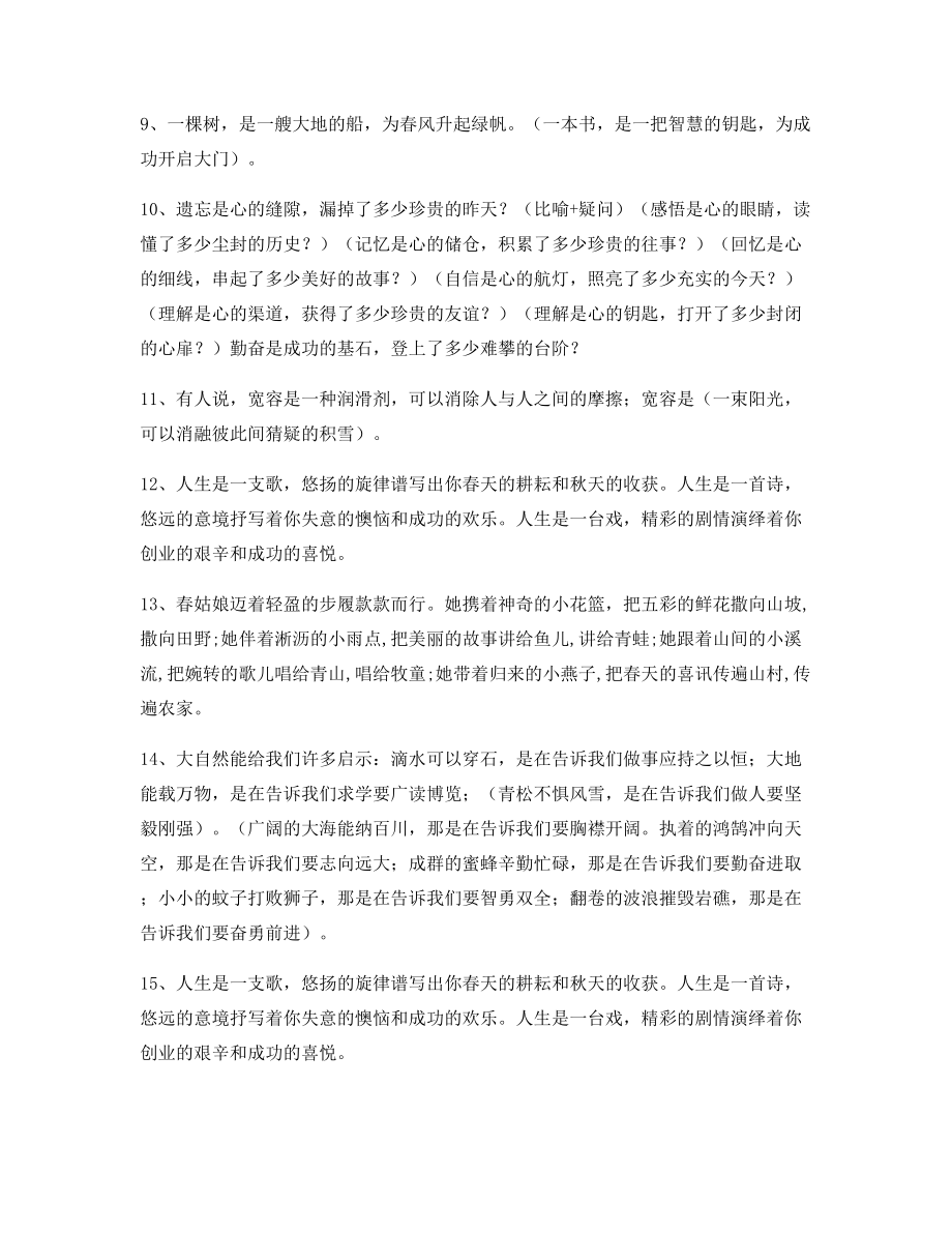 名师整理小学语文仿写句子精选.docx_第2页