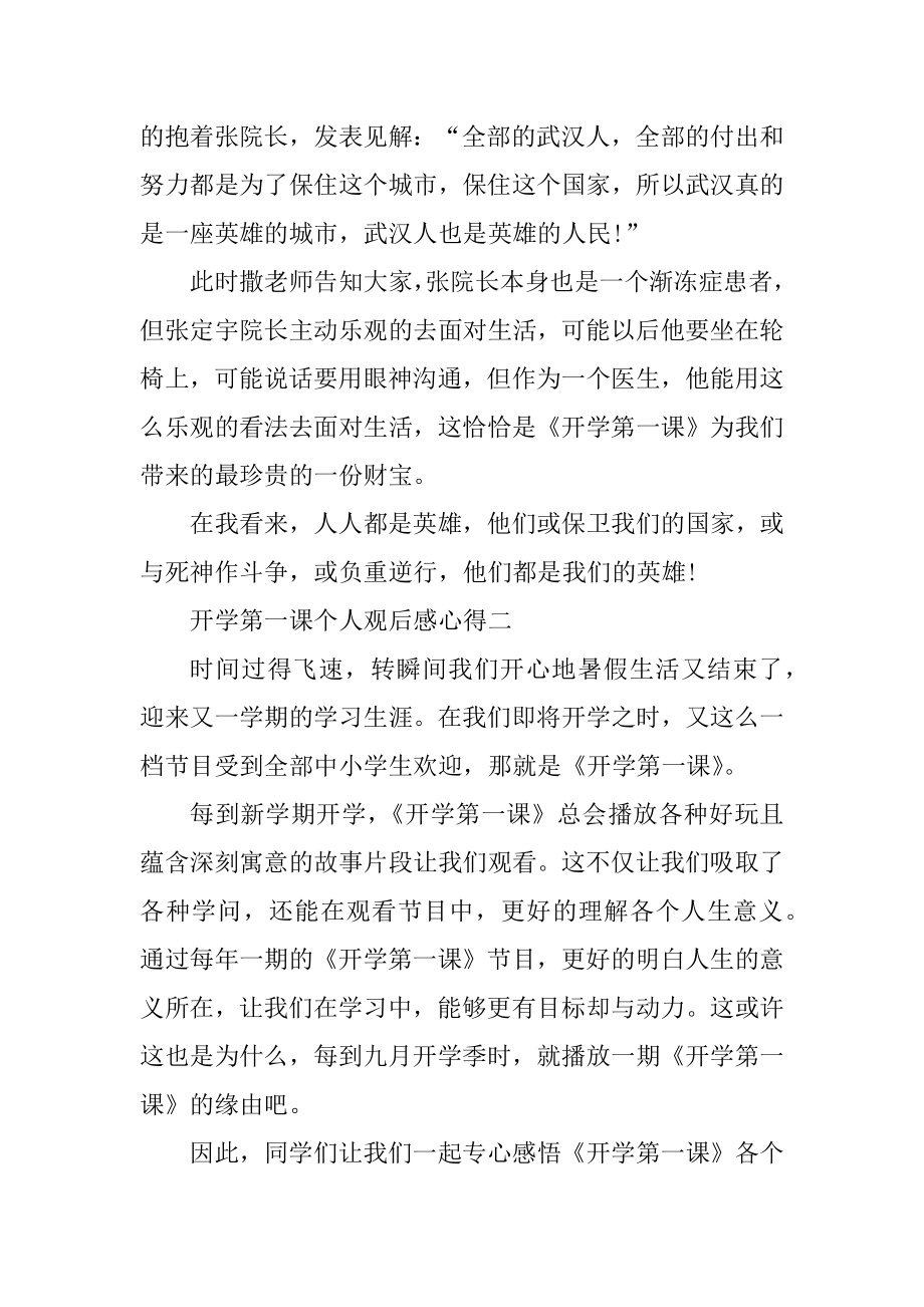 2021开学第一课个人观后感心得汇编.docx_第2页