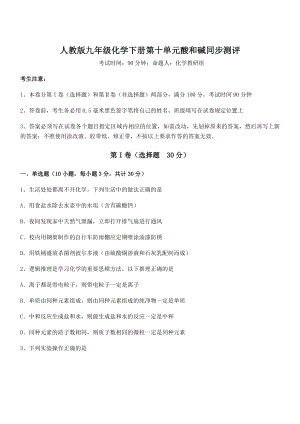 人教版九年级化学下册第十单元酸和碱同步测评试卷(无超纲).docx