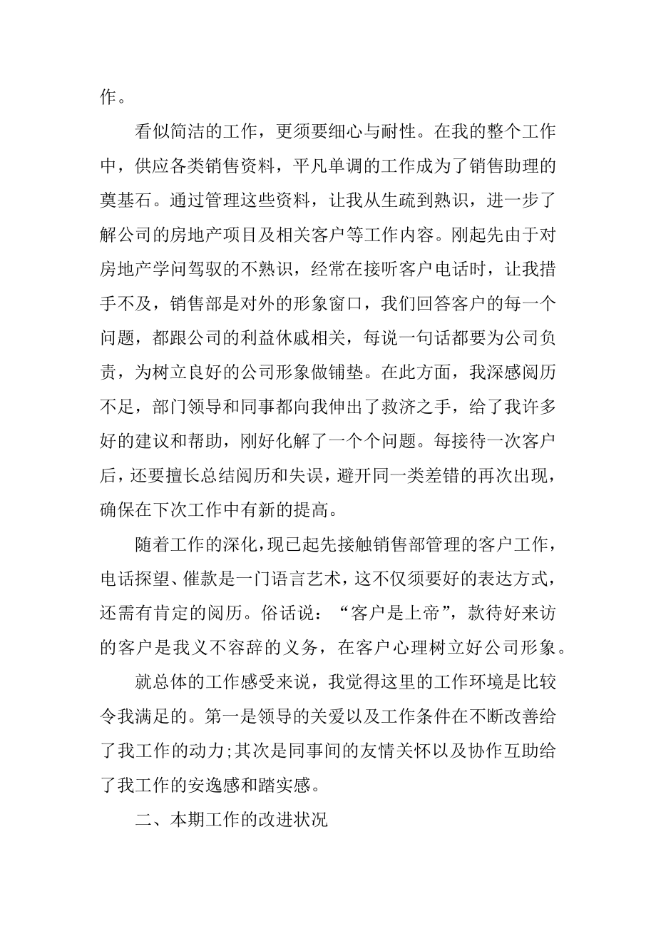 公司普通销售员工工作任务总结范文范例.docx_第2页