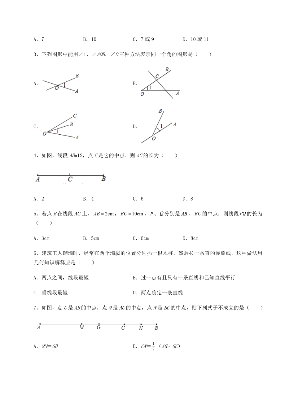 基础强化沪教版(上海)六年级数学第二学期第七章线段与角的画法定向训练试卷(精选).docx_第2页