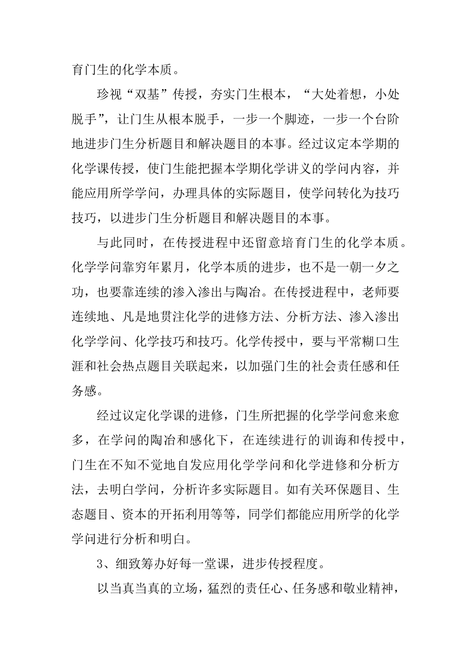 九年级化学组工作总结精选.docx_第2页