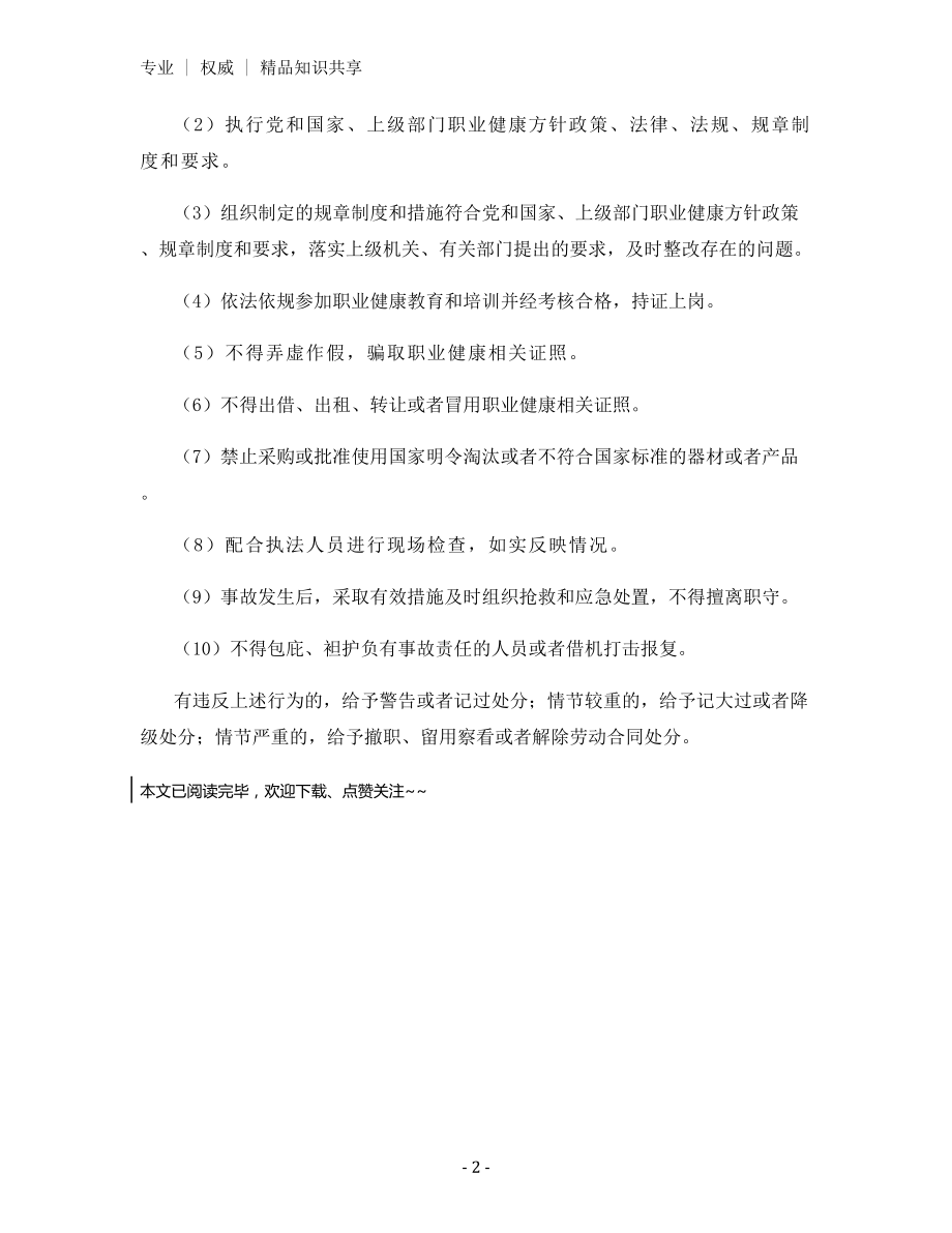 工艺研究所管理人员职业健康职责.docx_第2页