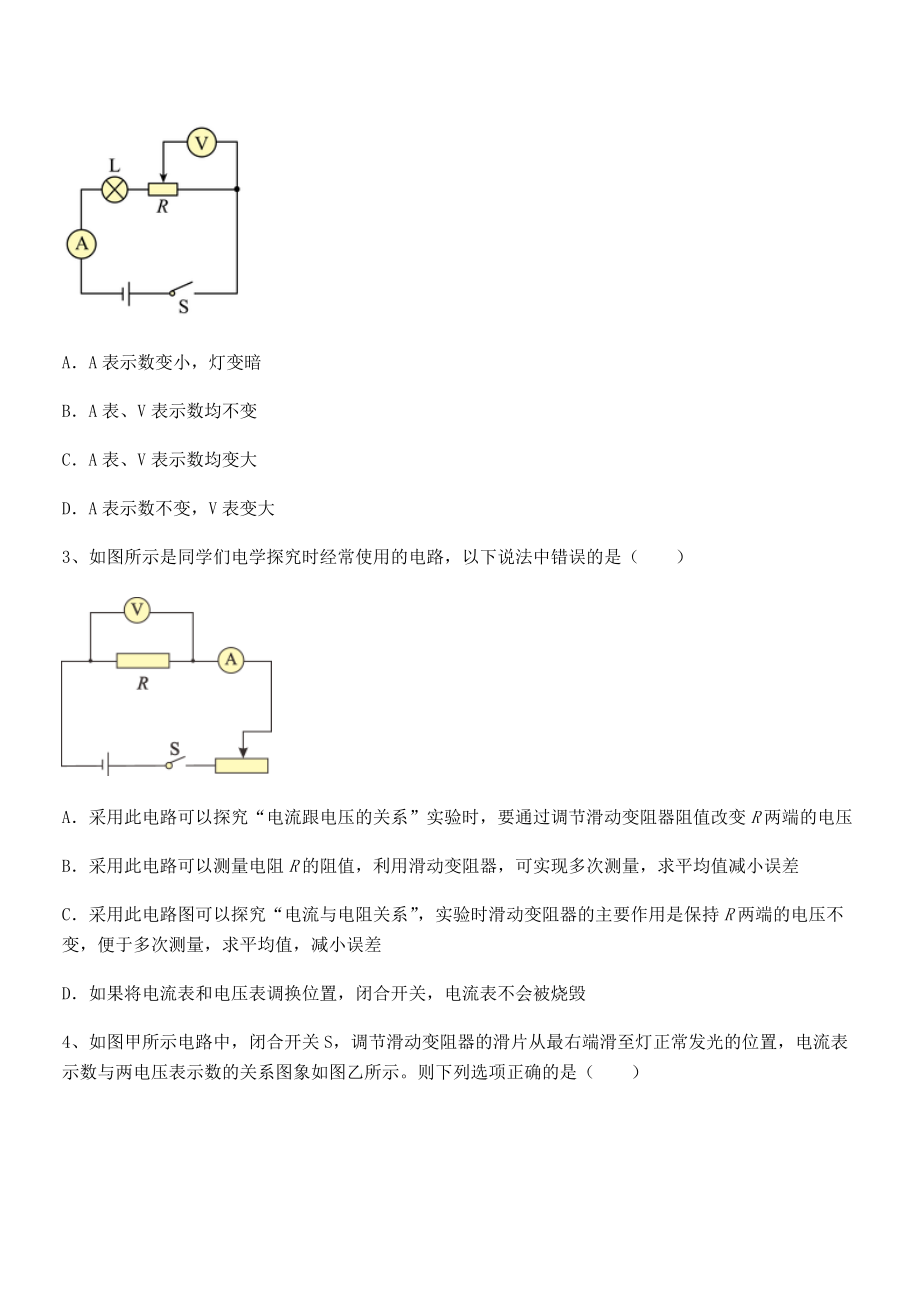 精品解析2022年最新人教版九年级物理第十七章欧姆定律综合练习试题(精选).docx_第2页