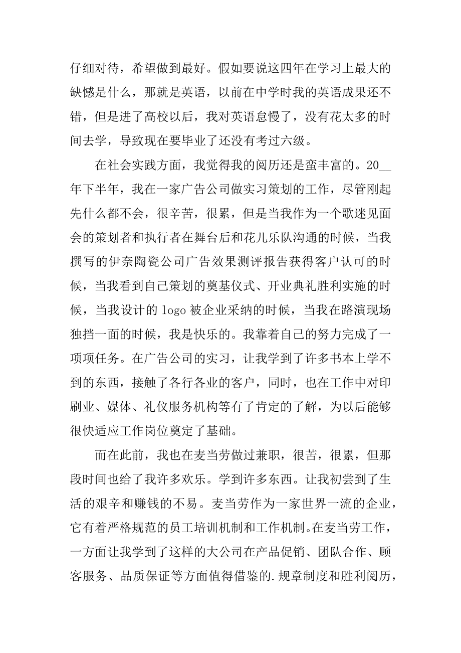 工作简历自我介绍简短模板六篇例文.docx_第2页