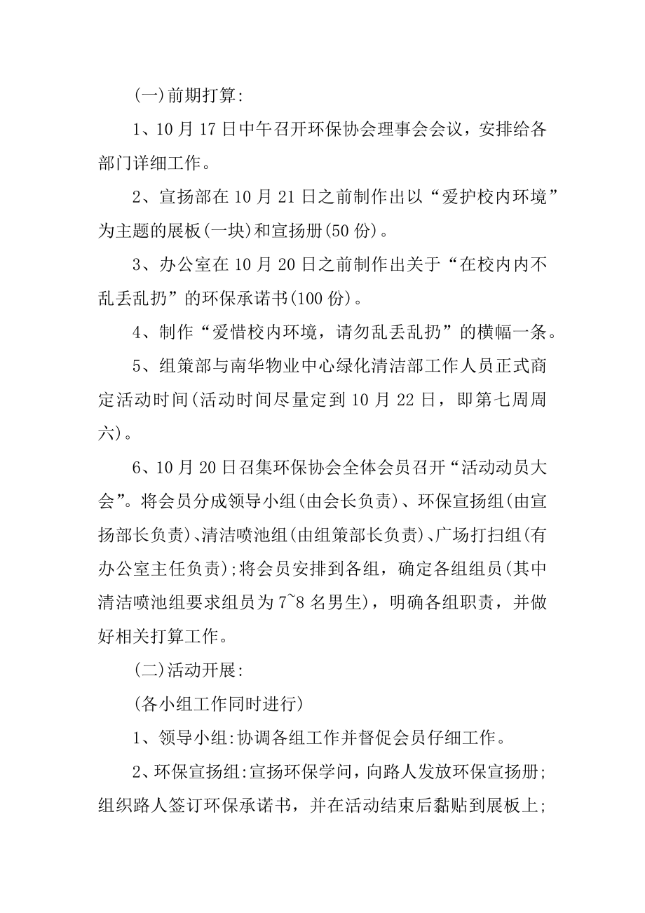 学校环保活动方案例文.docx_第2页