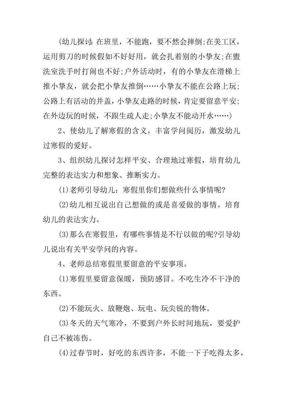 小班春节安全教案汇编.docx_第2页