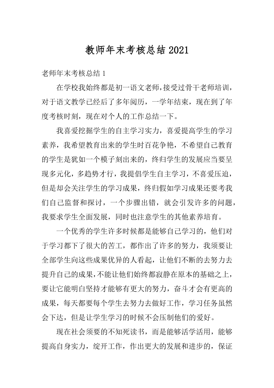 教师年末考核总结汇总.docx_第1页