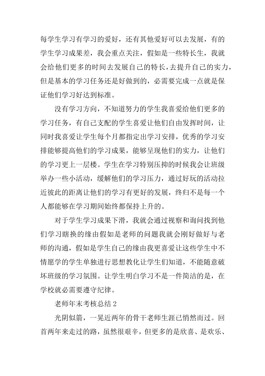 教师年末考核总结汇总.docx_第2页