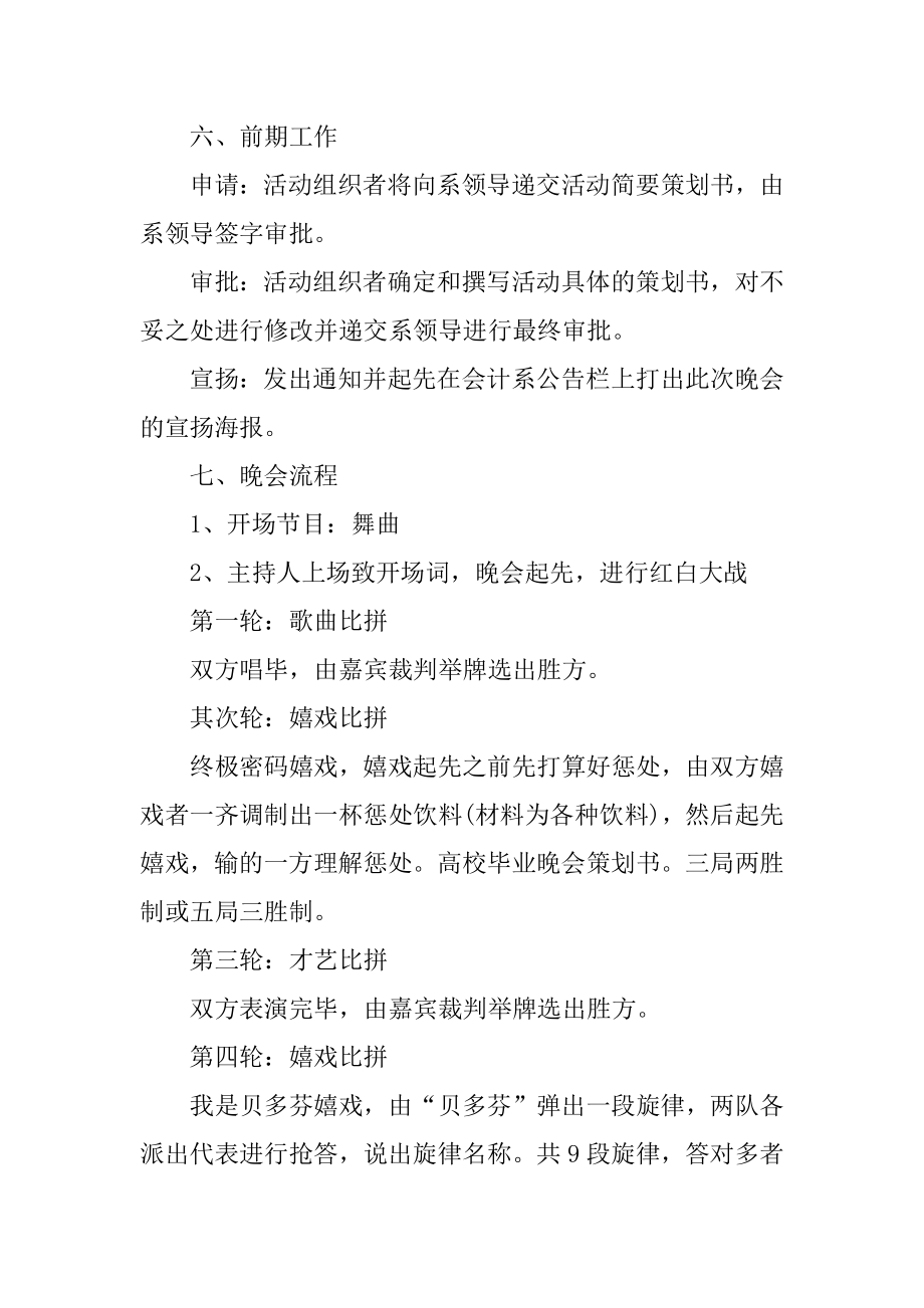 校园毕业晚会策划方案范本.docx_第2页