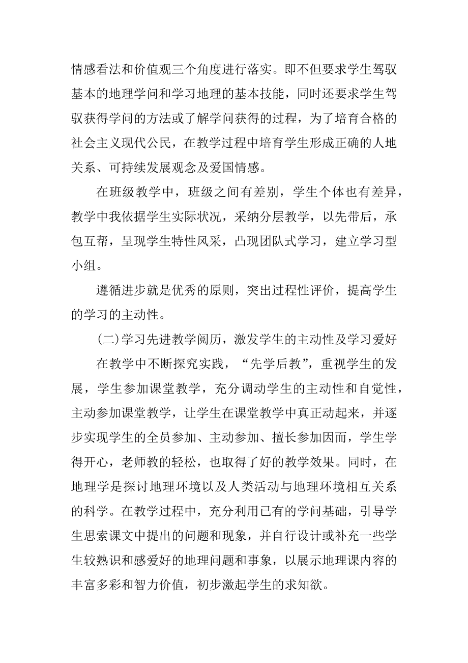 八年级地理教学总结大全例文.docx_第2页