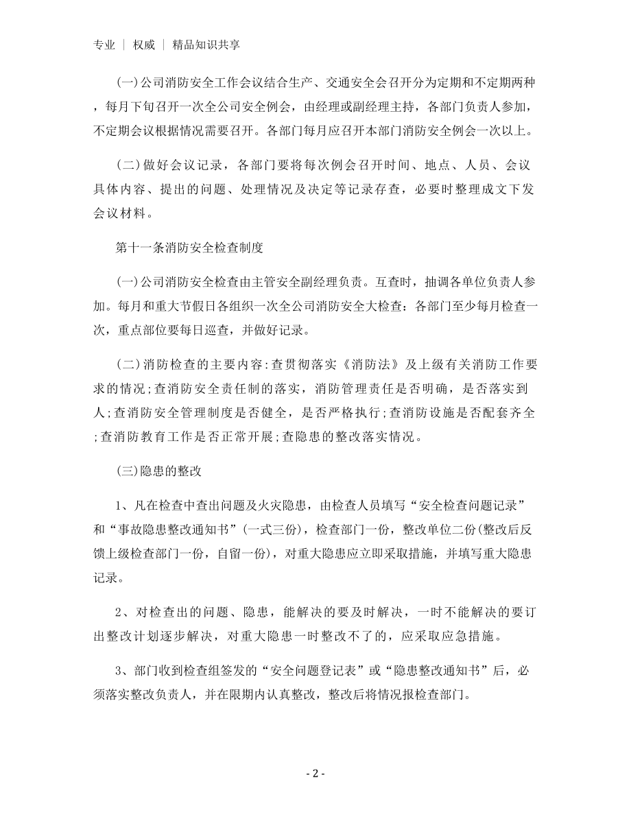 消防安全管理制度和操作规程.docx_第2页