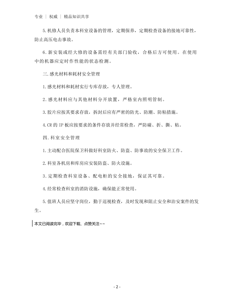 放射科安全制度.docx_第2页