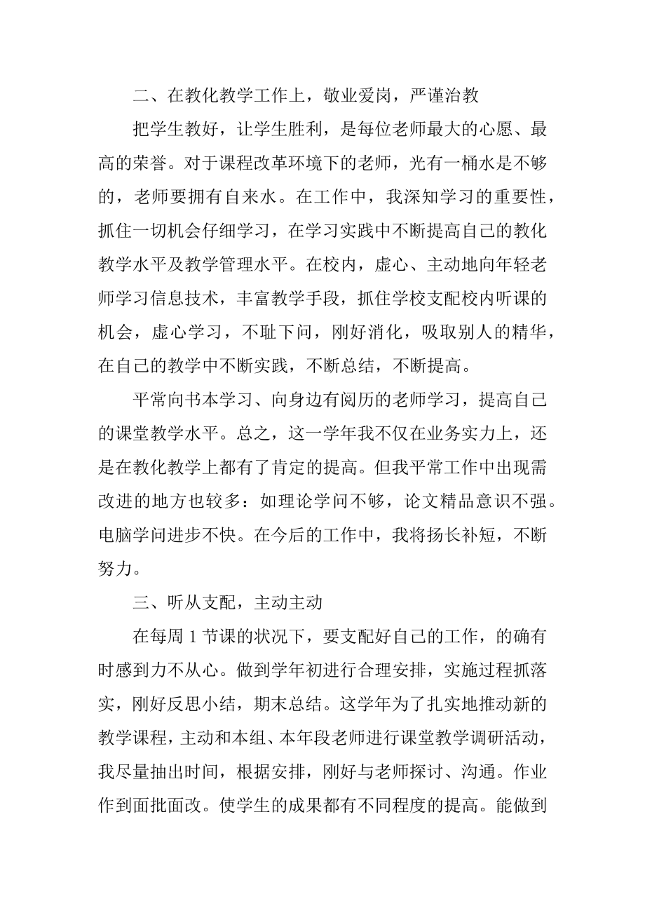 2022年教师年终总结10篇范例.docx_第2页