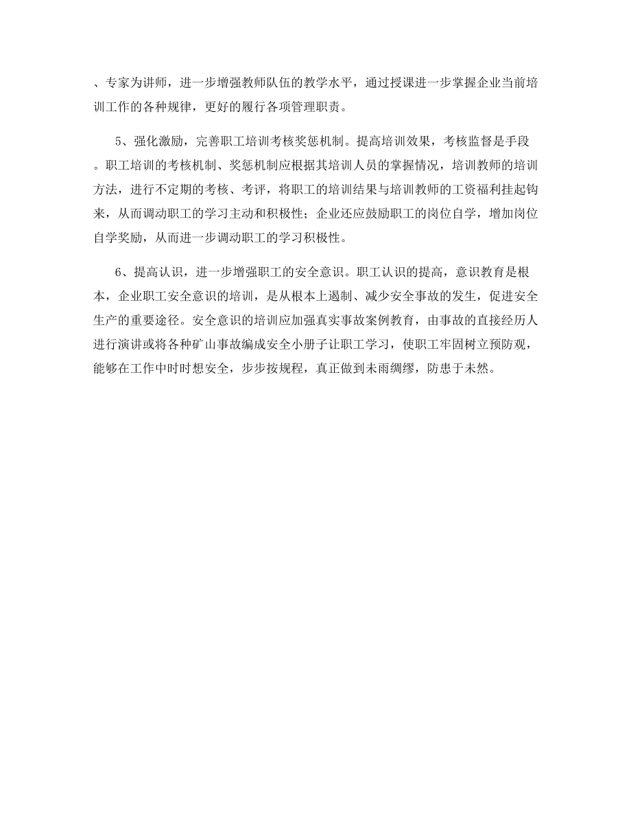 黄金矿山企业职工的安全培训教育.docx_第2页