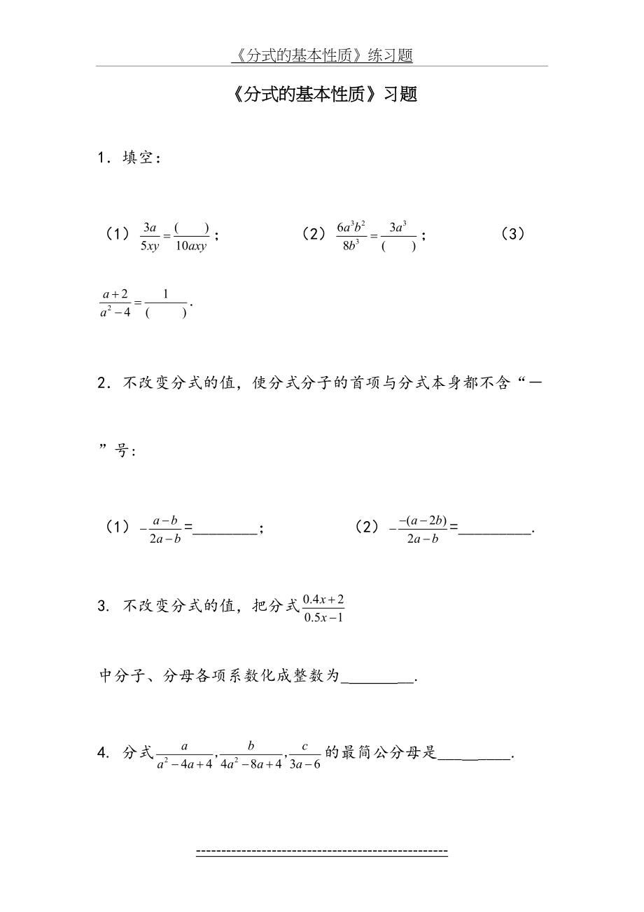 《分式的基本性质》练习题.doc_第2页