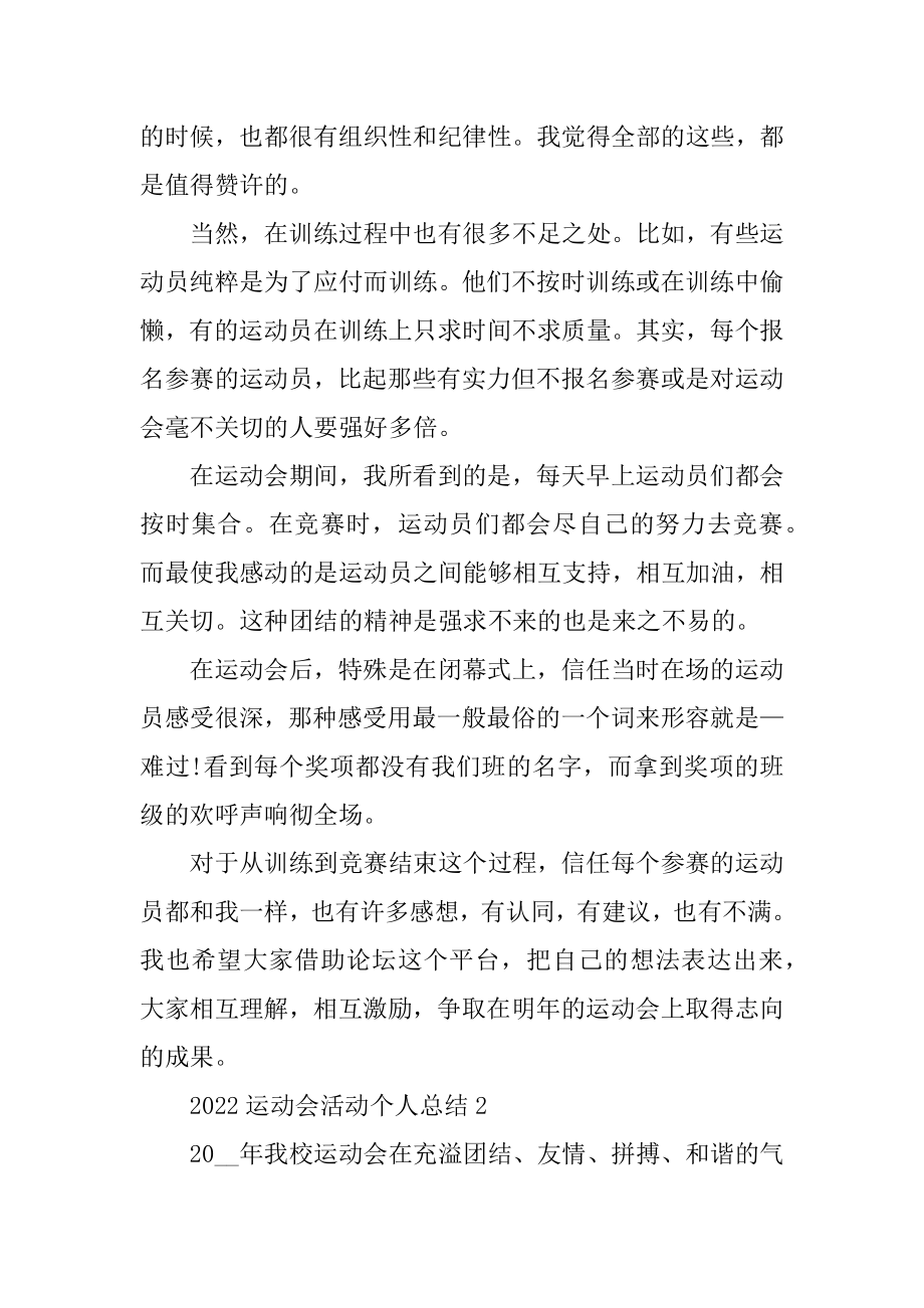 2022运动会活动个人总结（5篇）优质.docx_第2页