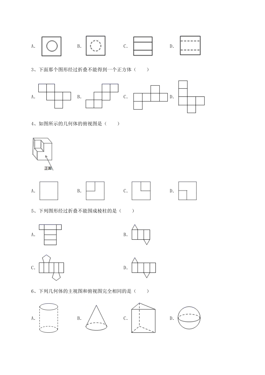 精品试卷京改版九年级数学下册第二十四章-投影、视图与展开图专项测试试题(无超纲).docx_第2页