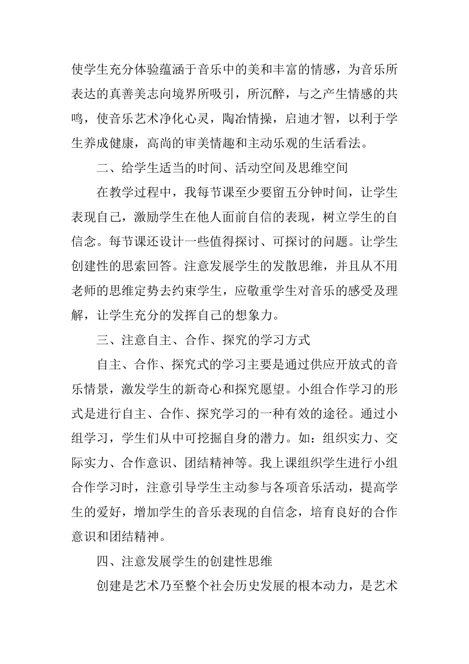 2021年学校音乐教师专业教学总结范文.docx_第2页