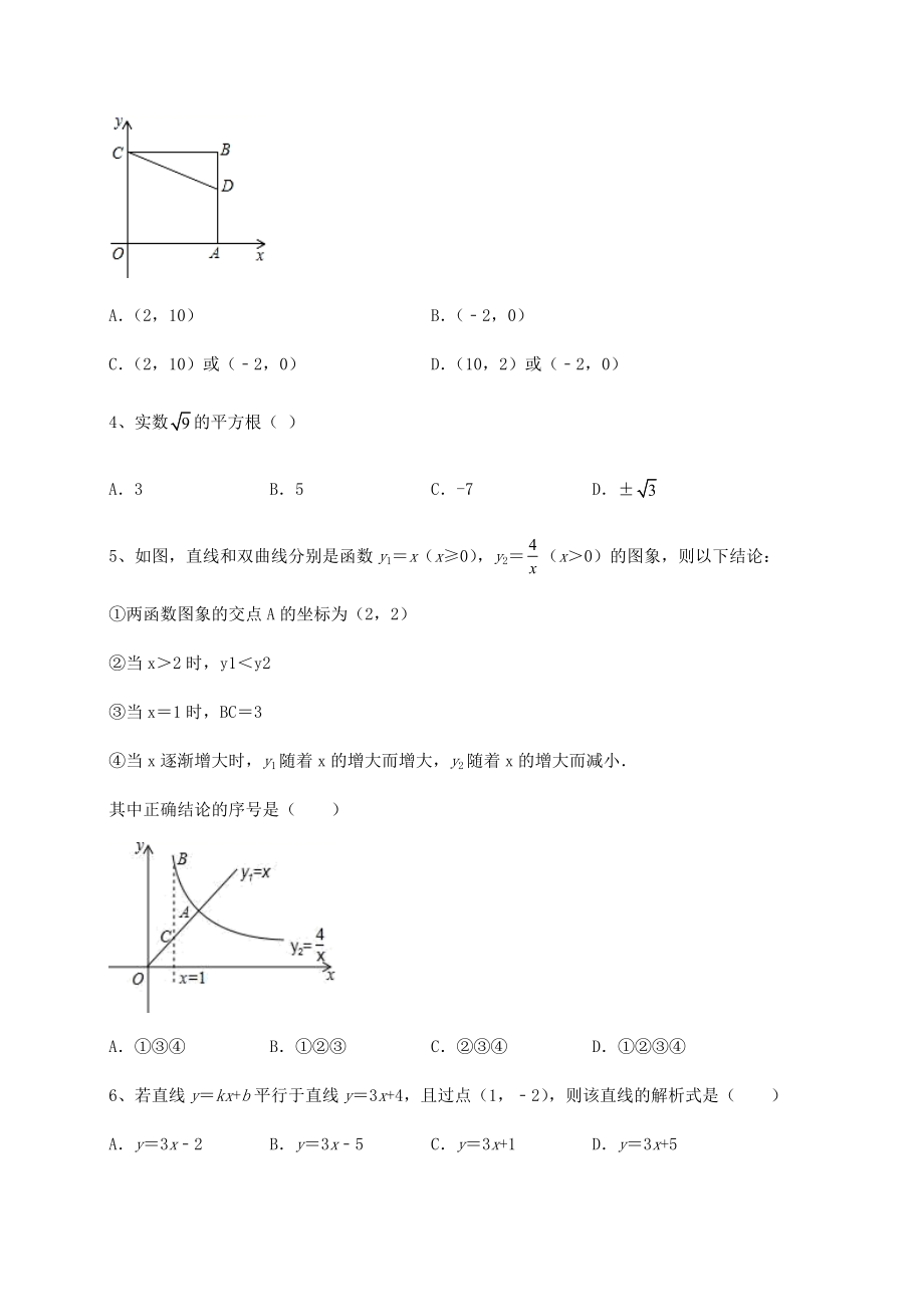 【真题汇总卷】2022年河南省驻马店市中考数学历年真题汇总-卷(Ⅲ)(含答案解析).docx_第2页