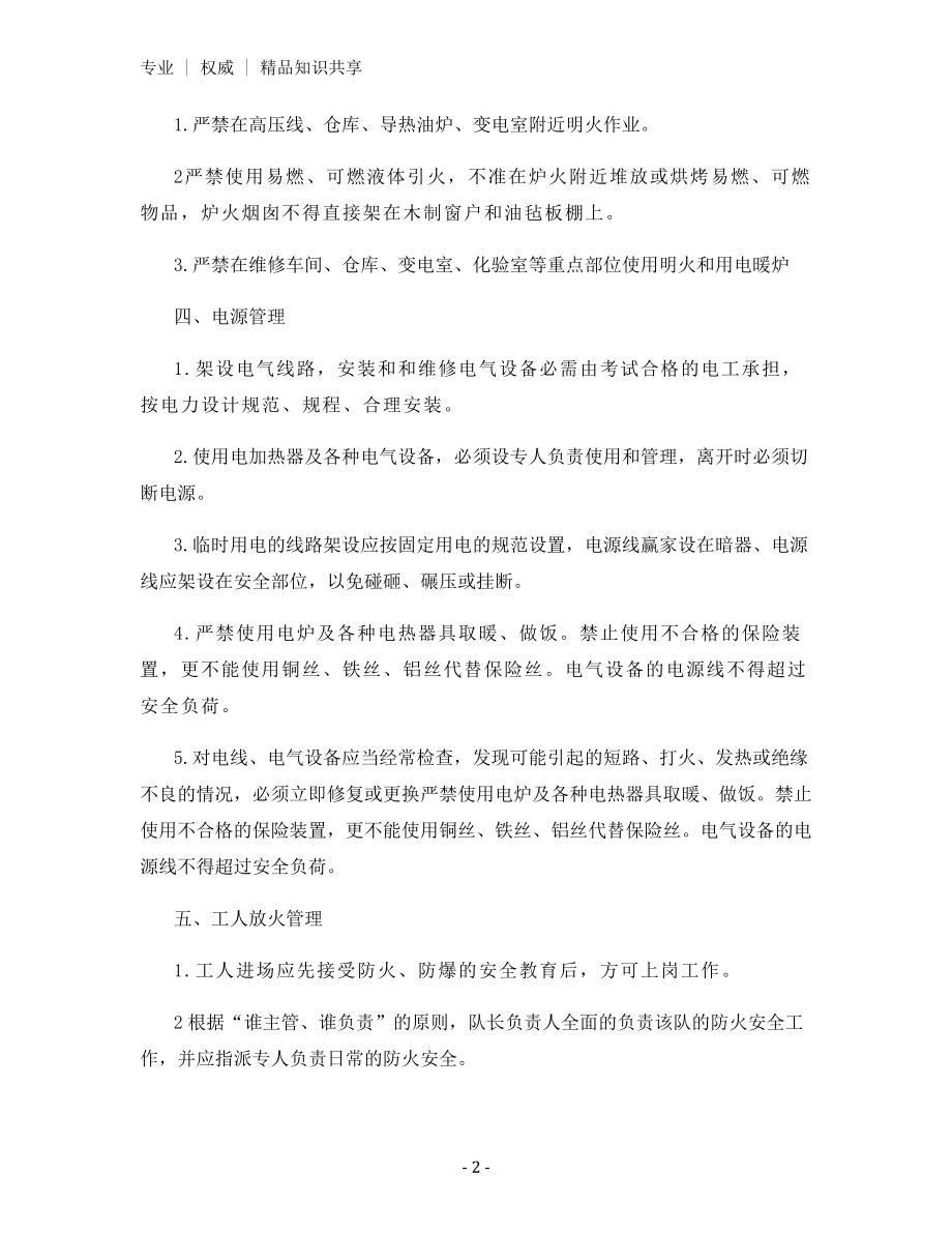 安全防火安全管理制度.docx_第2页