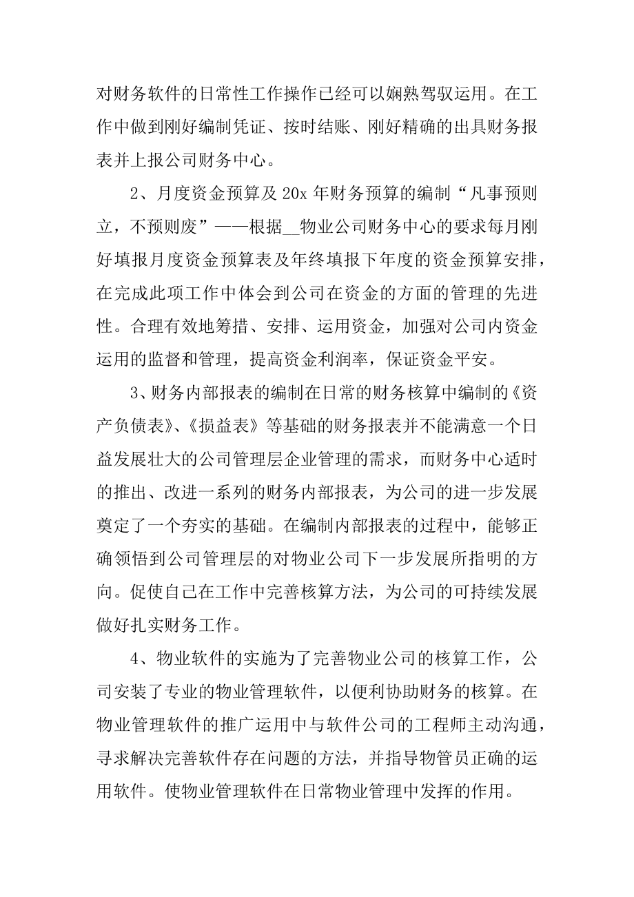 物业公司个人年终总结最新汇编.docx_第2页