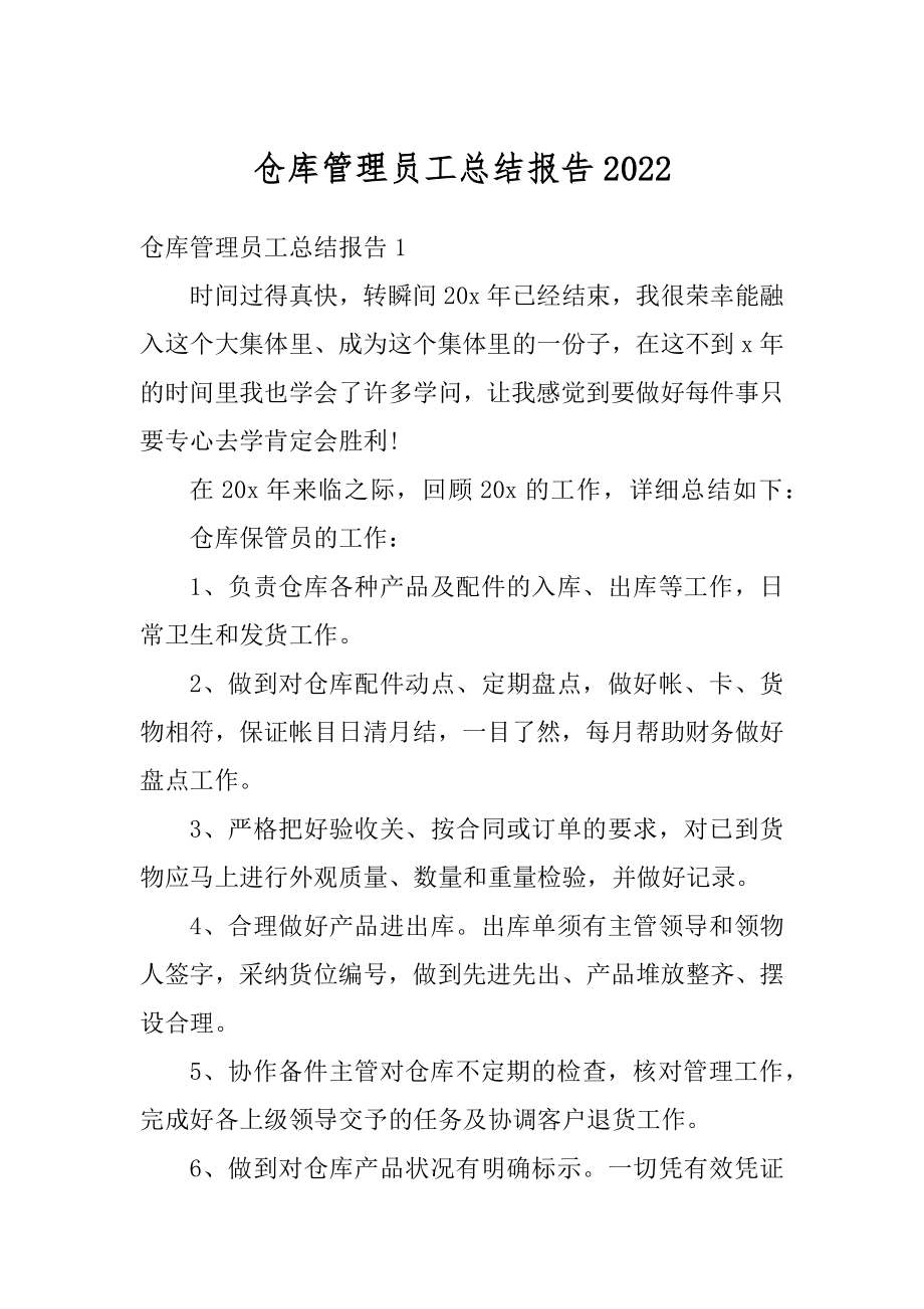 仓库管理员工总结报告范本.docx_第1页