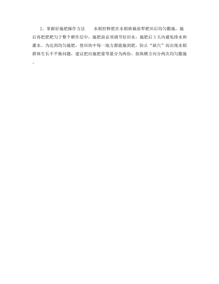 水稻控释肥一次性施肥技术.docx_第2页