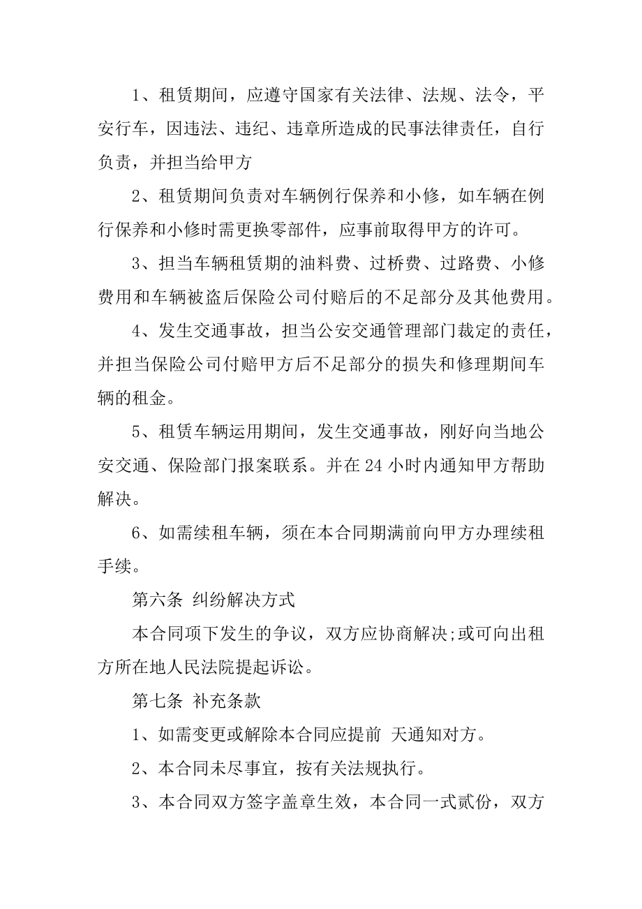 2021年个人汽车租赁合同最新范本优质.docx_第2页