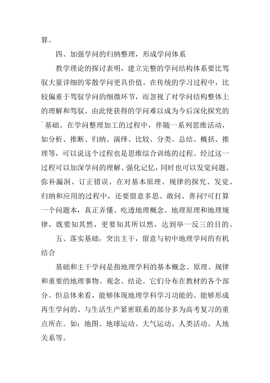 地理教师个人工作总结2022.docx_第2页