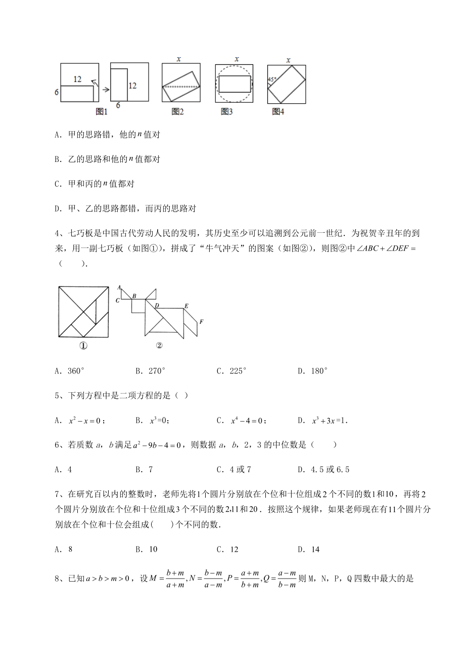 精品试卷京改版九年级数学下册第二十六章-综合运用数学知识解决实际问题章节练习试卷(含答案详解).docx_第2页