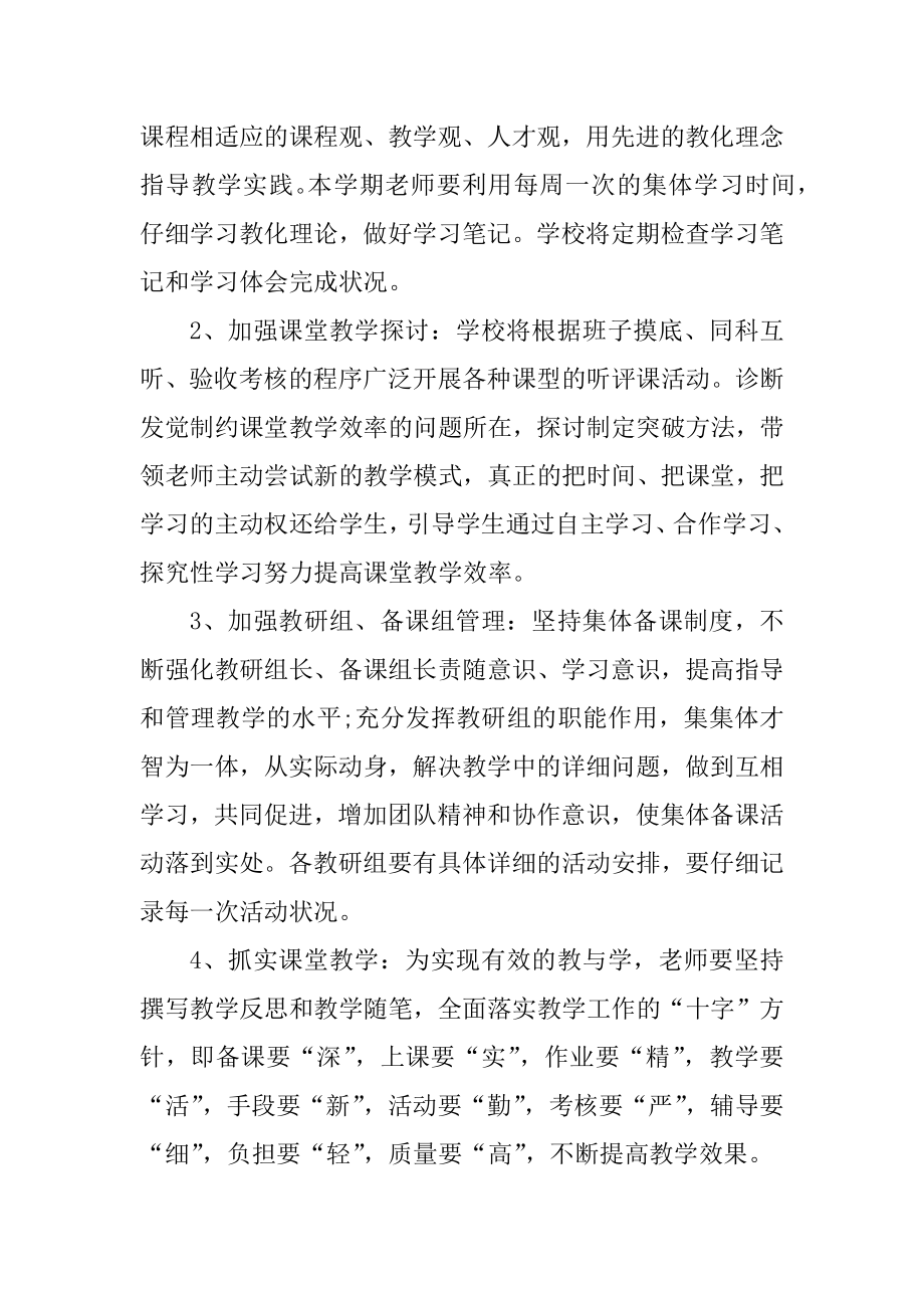 如何做好学校教研工作计划汇总.docx_第2页