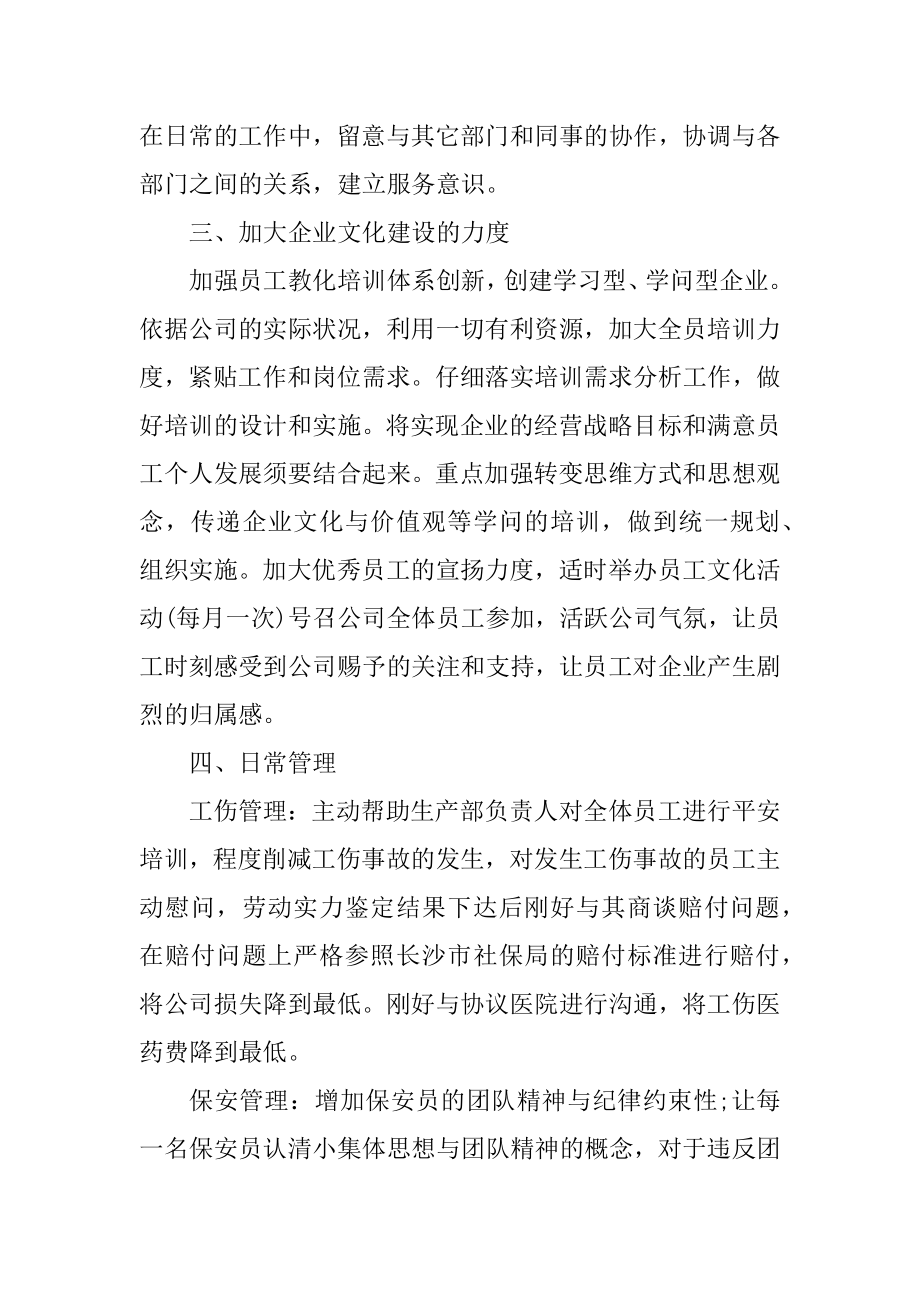 人事行政年度工作计划表ppt汇总.docx_第2页