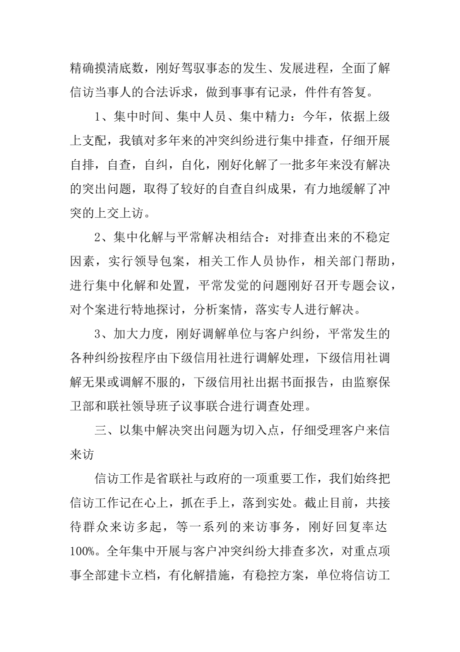 2022信访个人年度工作总结精选.docx_第2页