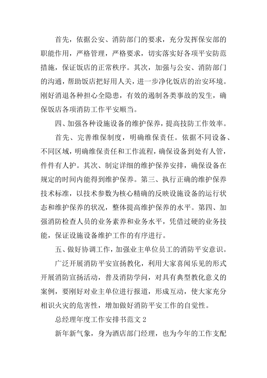 总经理年度工作计划书范文汇总.docx_第2页