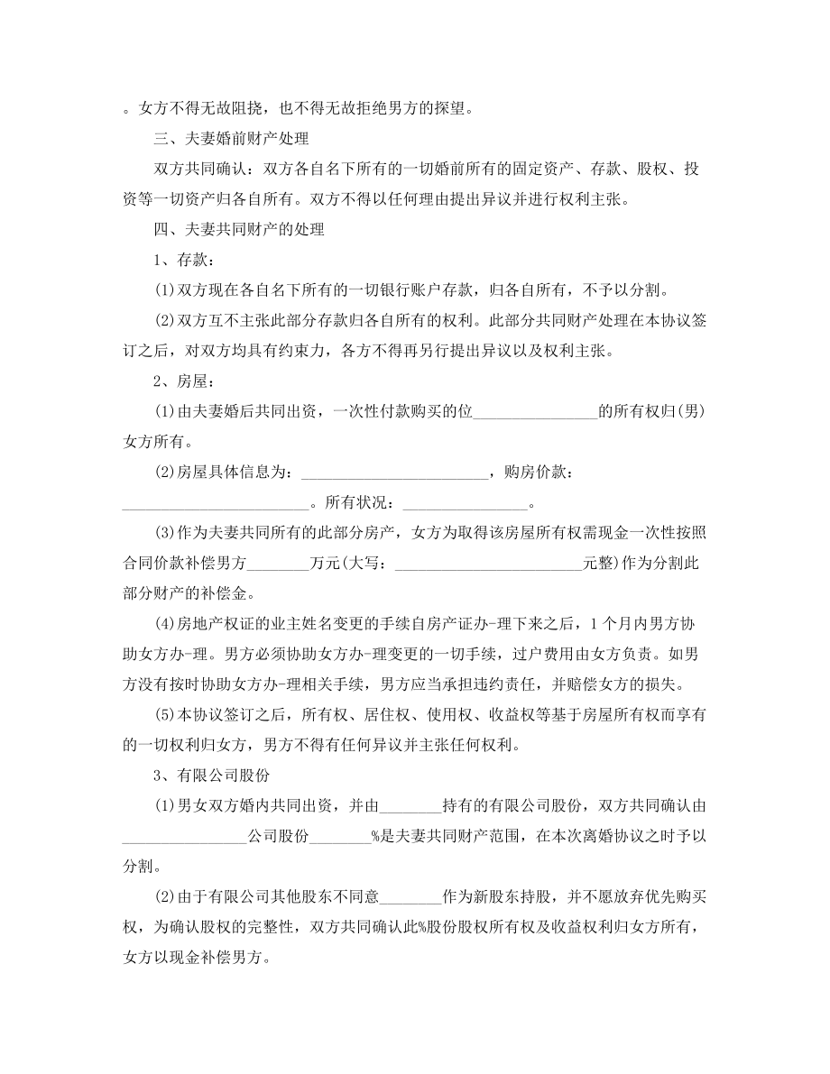 自愿离婚协议范本五篇合集.docx_第2页