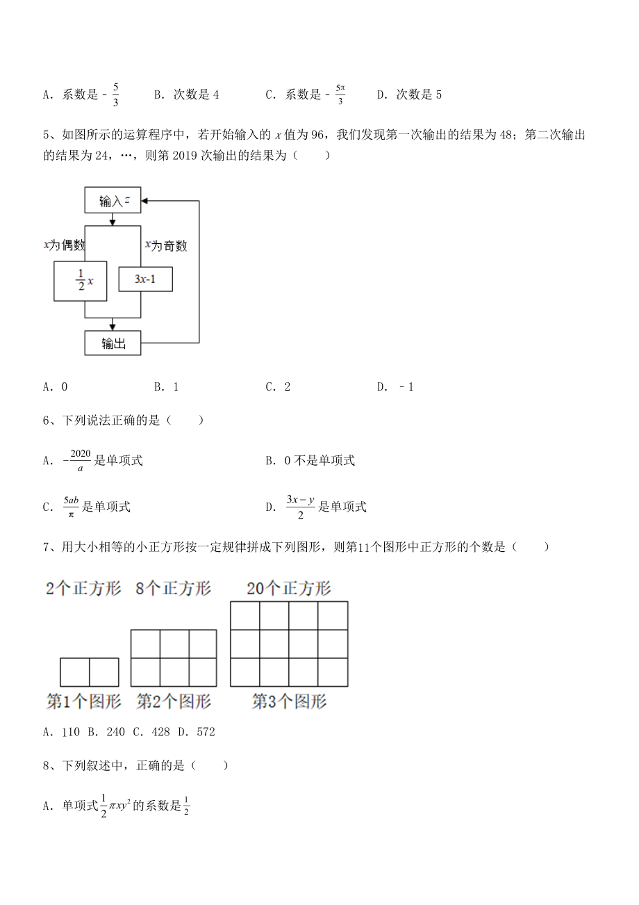 精品解析2022年京改版七年级数学下册第六章整式的运算定向测评试题(含解析).docx_第2页