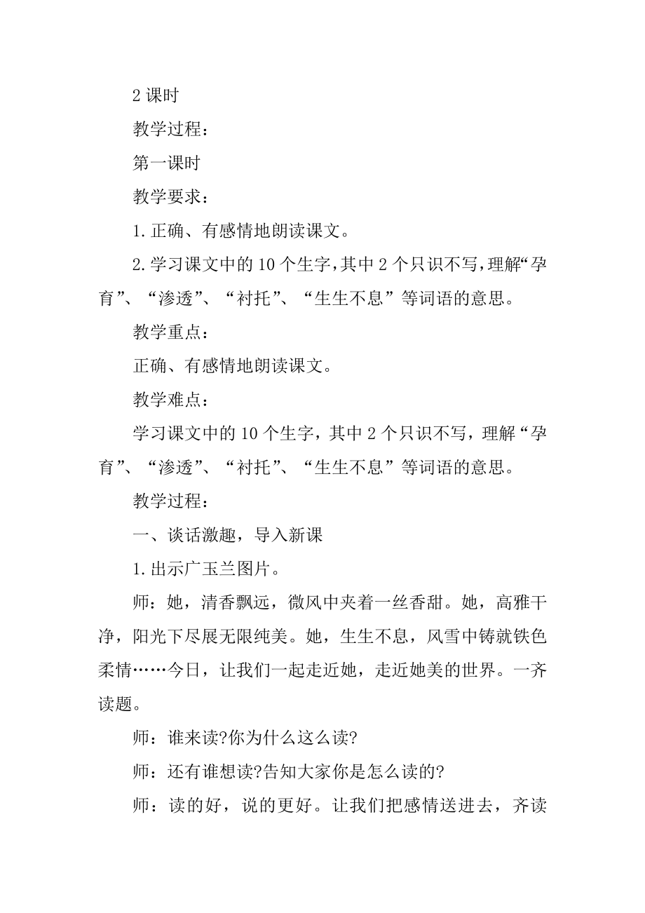 人教版六年级语文上教案汇编.docx_第2页