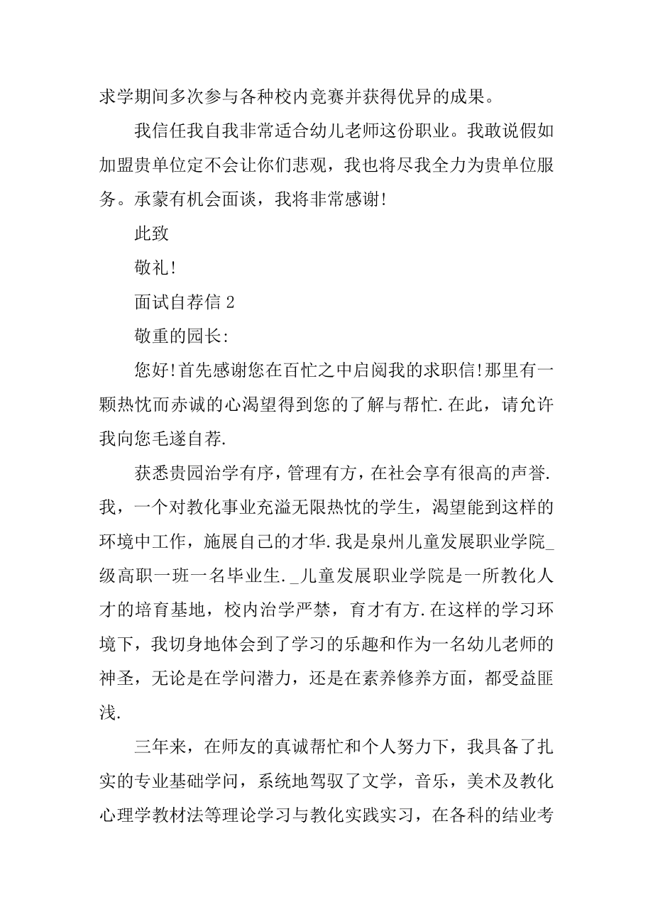 已毕业生求职自荐信优质.docx_第2页