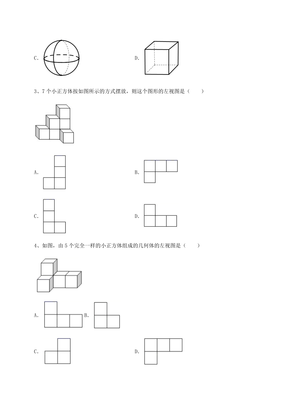 难点详解沪科版九年级数学下册第25章投影与视图定向测评试题(含解析).docx_第2页