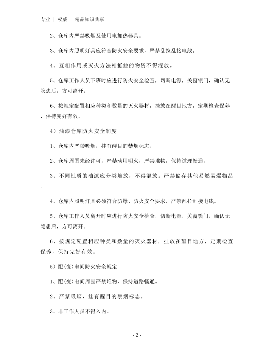 建筑工地现场防火安全制度.docx_第2页