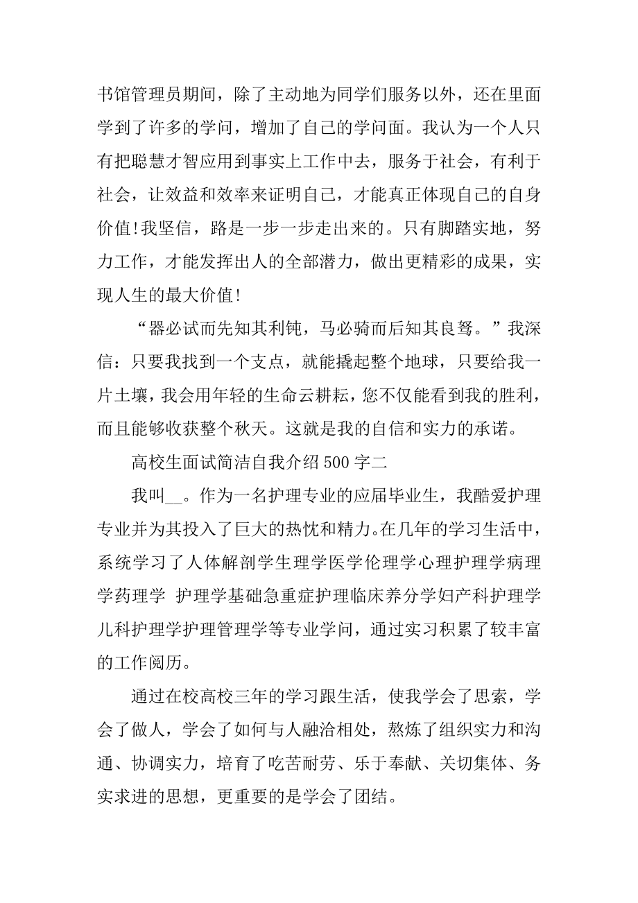 大学生面试简单自我介绍500字范文.docx_第2页