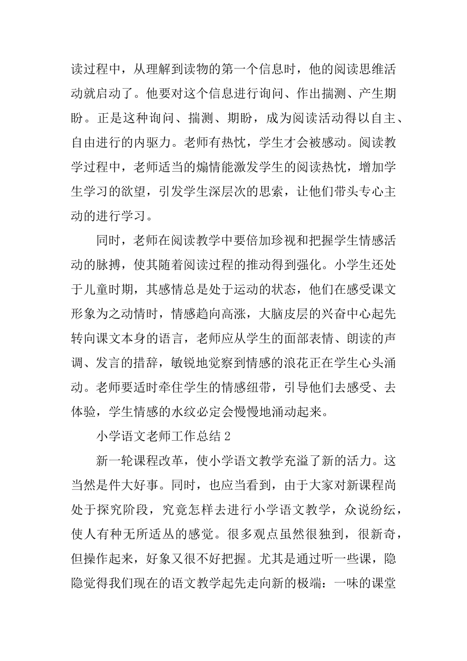 小学语文教师年度考核工作总结范例.docx_第2页