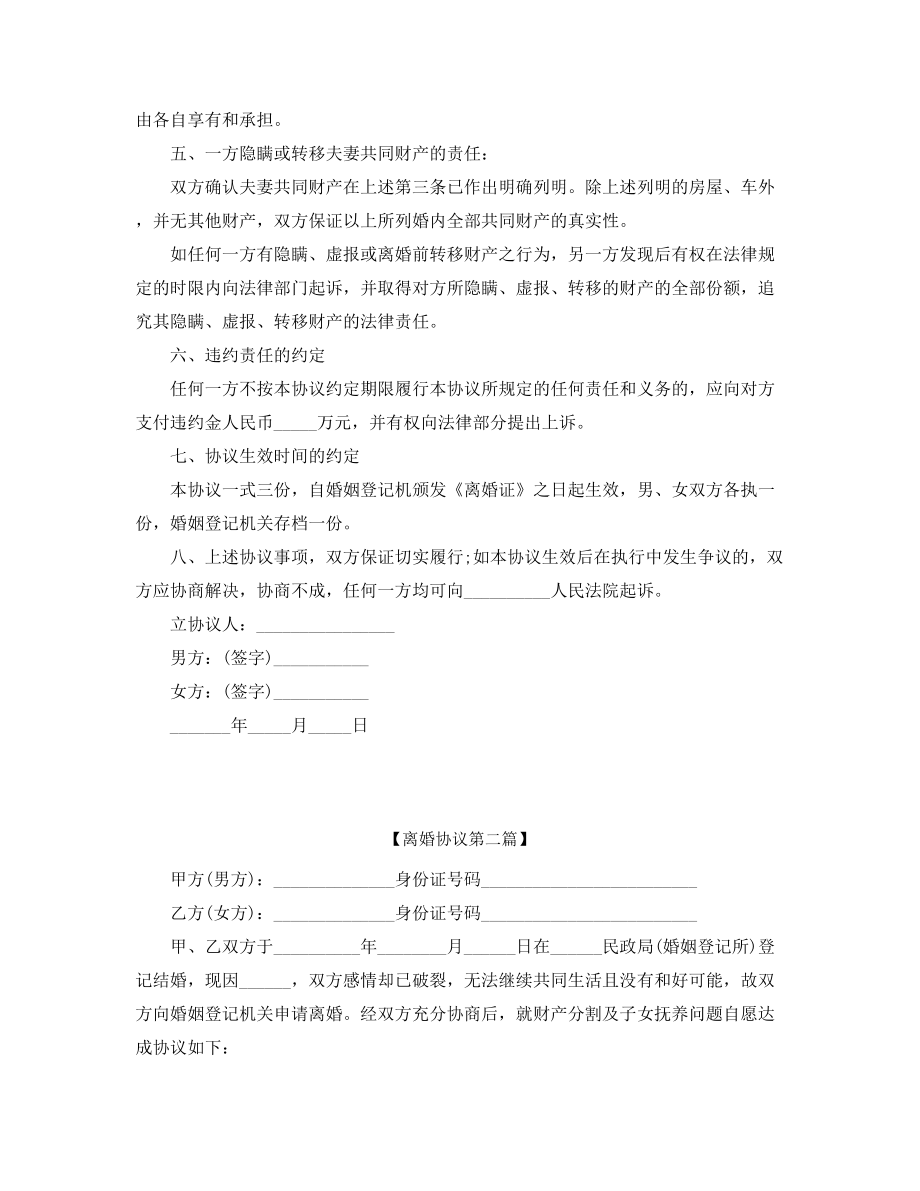 夫妻自愿离婚协议多篇合集.docx_第2页