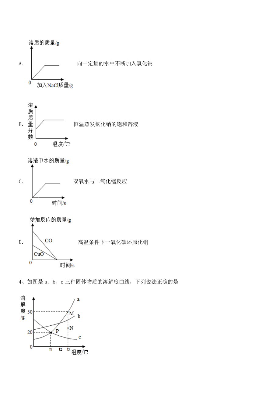 人教版九年级化学下册第九单元溶液专题攻克练习题.docx_第2页