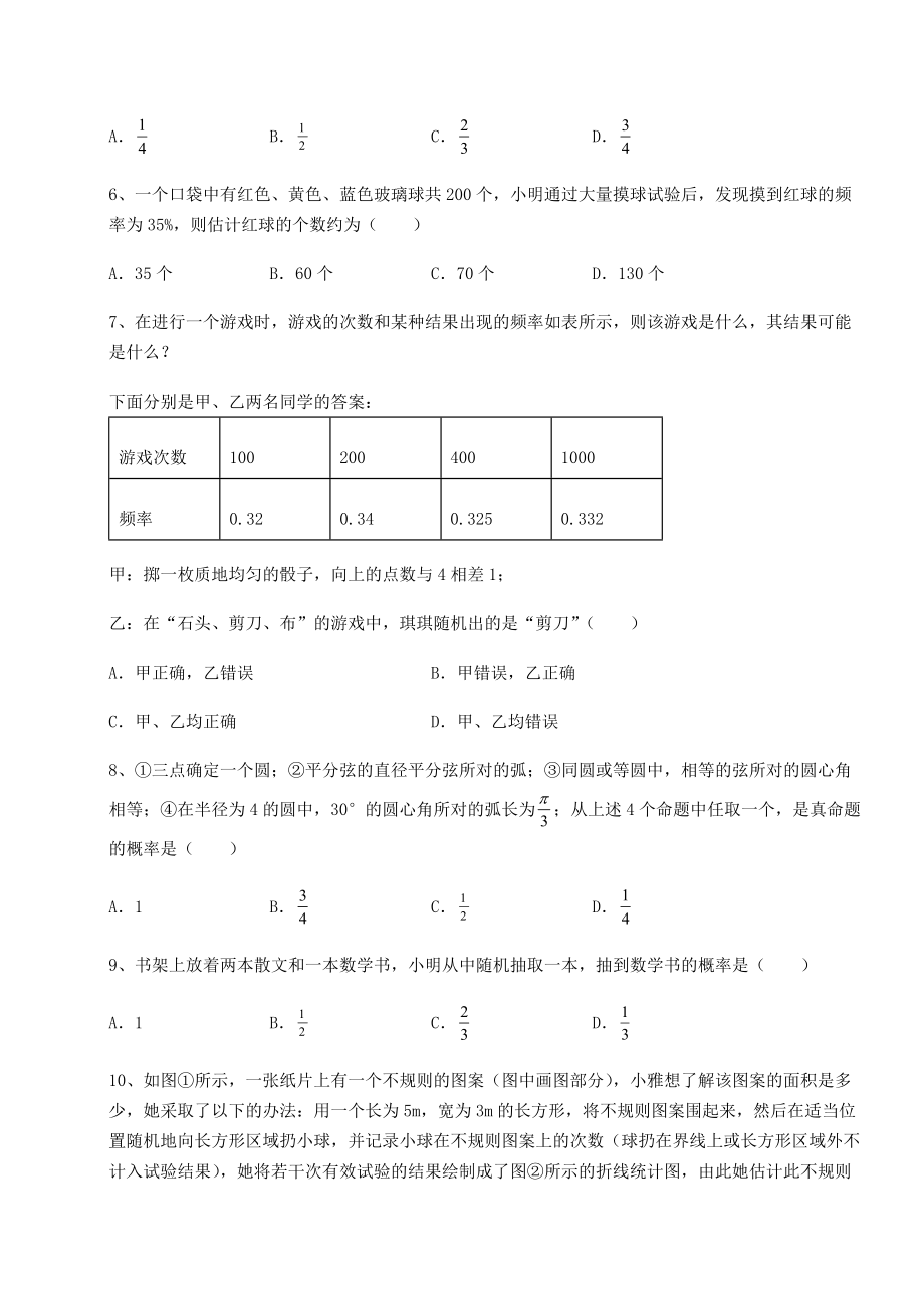 基础强化京改版九年级数学下册第二十五章-概率的求法与应用重点解析练习题(含详解).docx_第2页