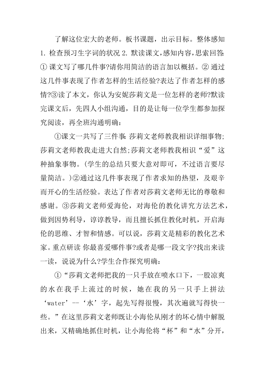 语文版八年级下册语文教案最新.docx_第2页